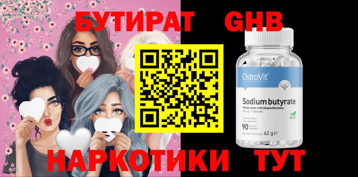 Киселёвск  Бутират Butirat  Бутират  Вход с VPN 
