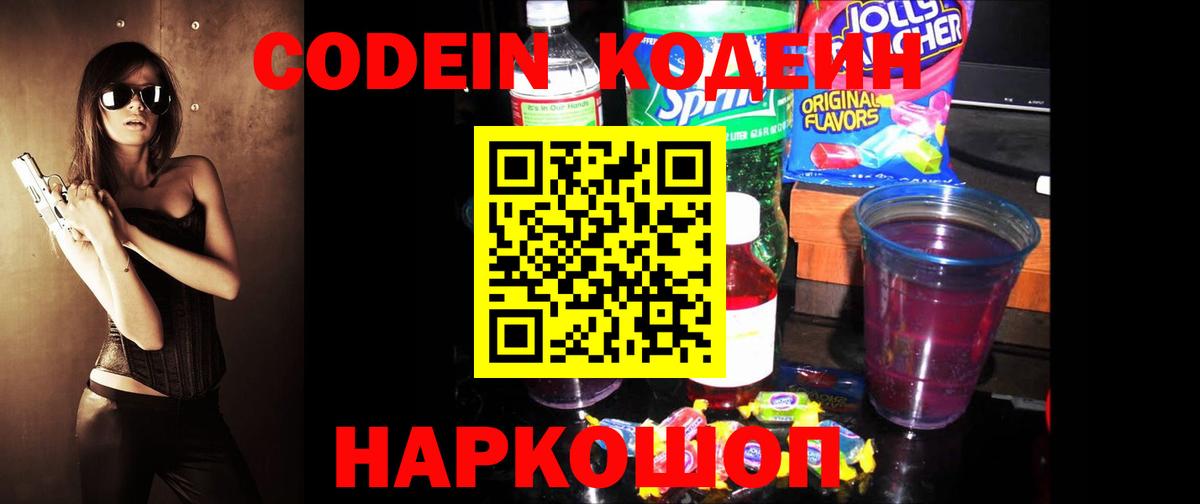Киселёвск  Кодеин Purple Drank  Кодеин Purple Drank  Вход с VPN 