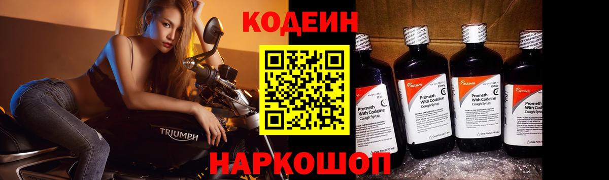 Кодеиновый сироп Lean напиток Lean (лин) Киселёвск