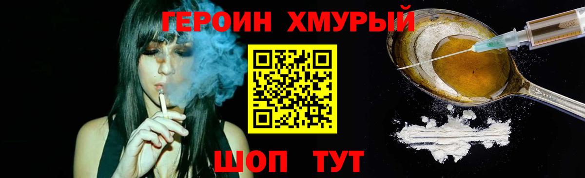 Героин герыч Киселёвск