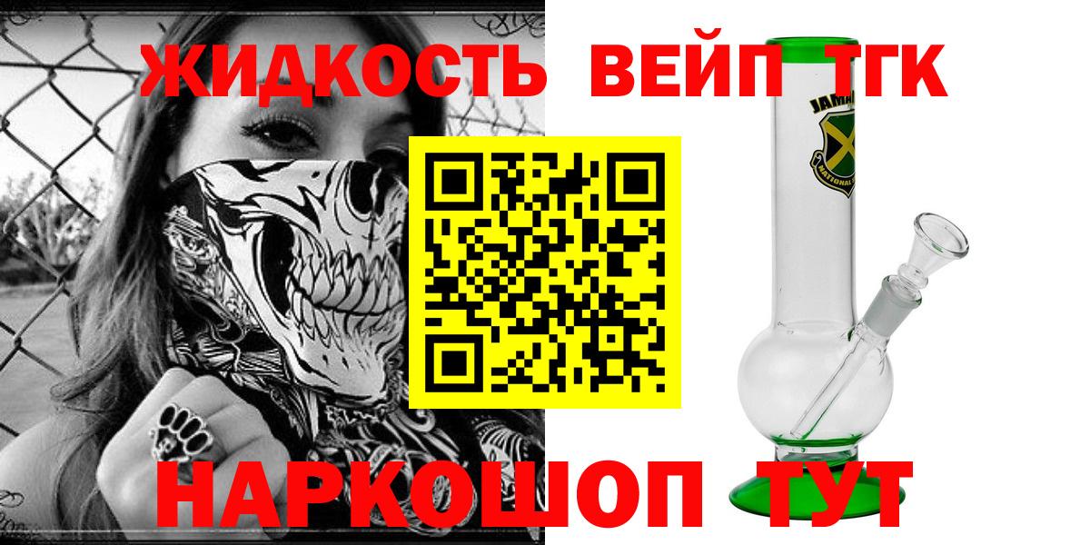 Дистиллят ТГК вейп  ТГК вейп с тгк  Киселёвск  Вход с VPN 